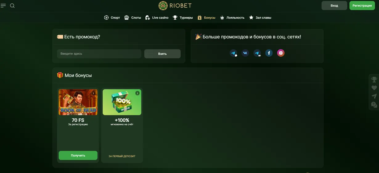 Риобет промокод Риобет промокод